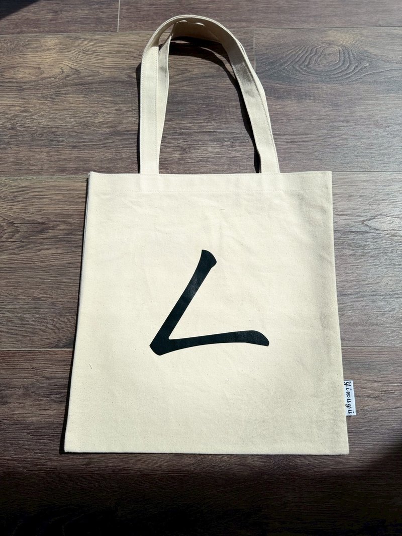 Single Zhuyin Character Canvas Tote | ㄥ・The Echo of Dreams - Messenger Bags & Sling Bags - Cotton & Hemp 