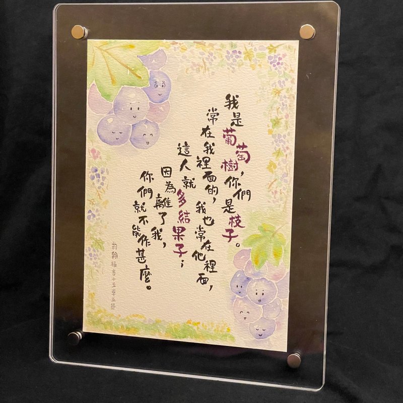 親手繪製 - 葡萄與枝子及聖經金句水彩畫 - 浸禮禮物 - 相框/畫框 - 紙 多色
