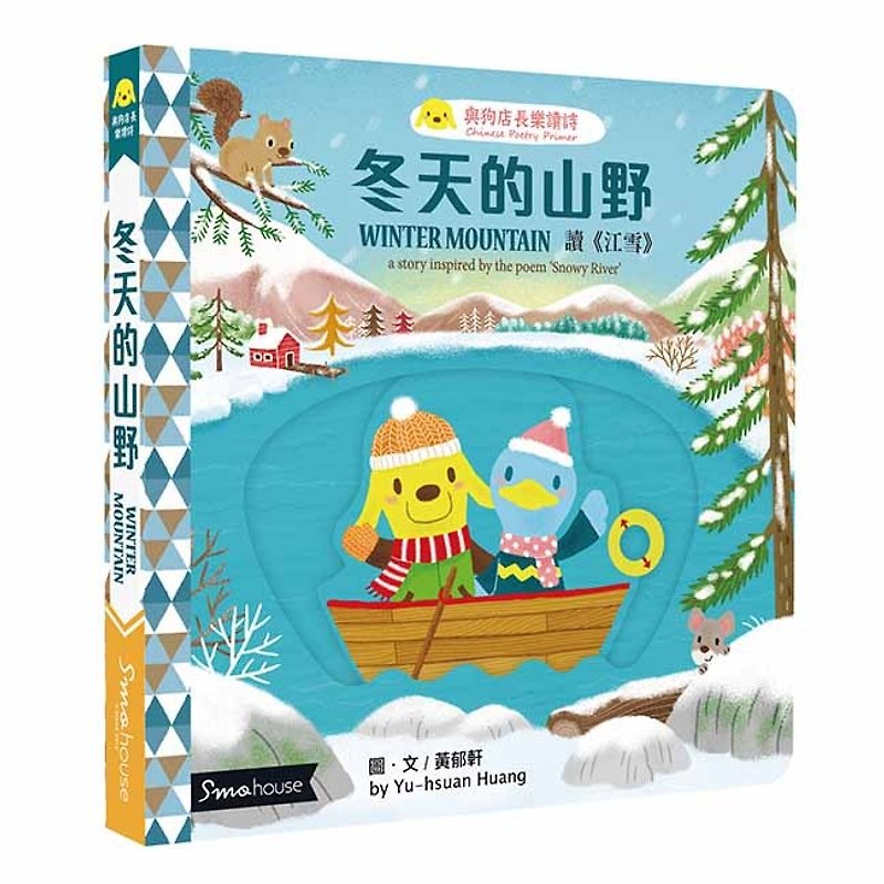 [30% off: Non-Click Version] Mountains in Winter: Reading Jiang Xue - สมุดภาพเด็ก - กระดาษ 