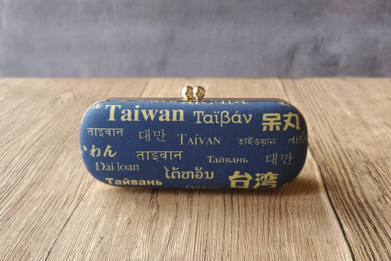 台灣字 台灣各國翻譯字 眼鏡盒 口金盒 筆盒 眼鏡盒 - 眼鏡盒/眼鏡布 - 棉．麻 