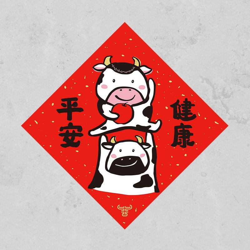 佳墨-2021牛年春聯-牛寶寶-斗方-健康平安 - 紅包袋/春聯 - 紙 紅色