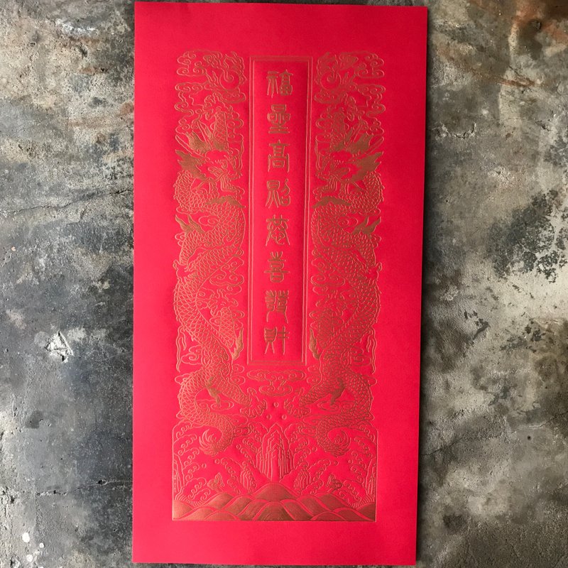 蛇年開運春聯/福星高照恭喜發財/乾隆宮廷御製龍紋 - 紅包袋/春聯 - 紙 紅色