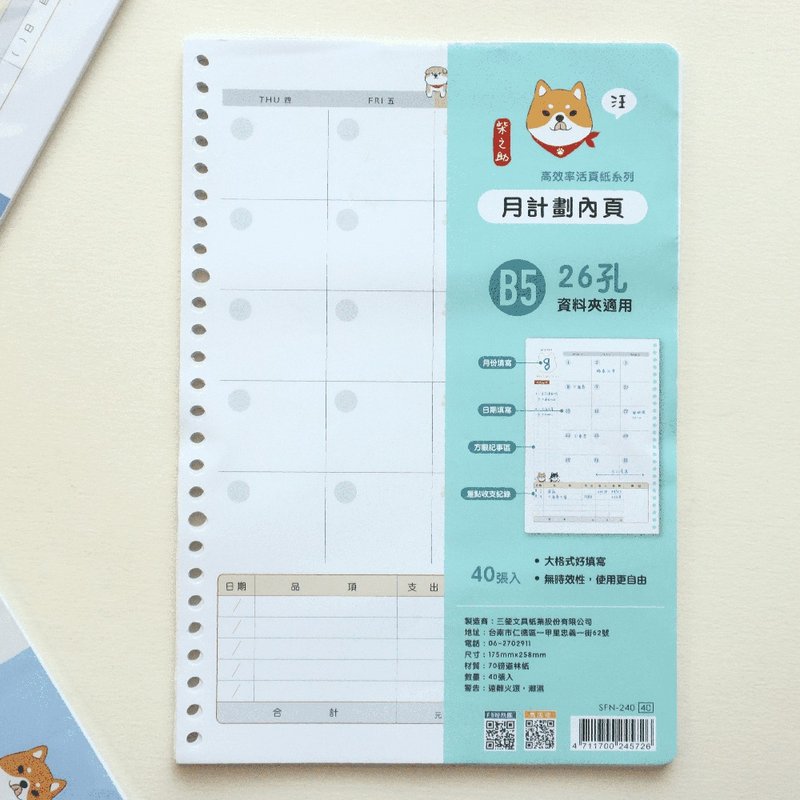 柴之助 高效率系列 26孔活頁紙--月計劃 B5 SFN-240 - 筆記本/手帳 - 紙 