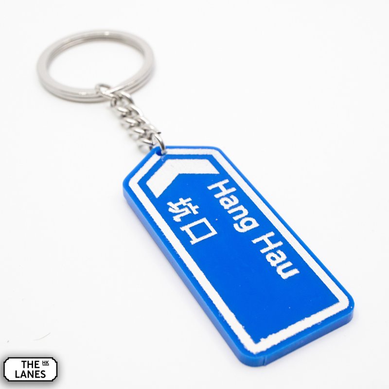 Hong Kong road sign pit key chain - Keychains - Plastic White