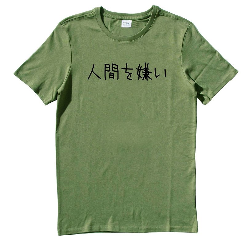 日文討厭人類 短袖T恤 軍綠色 日本 日語 文青 文字 漢字 中文 - 男 T 恤 - 棉．麻 綠色