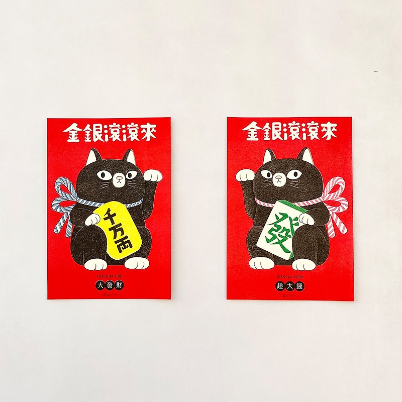 Lucky Cat Spring Couplets (two in a group) - Calendars - Paper 