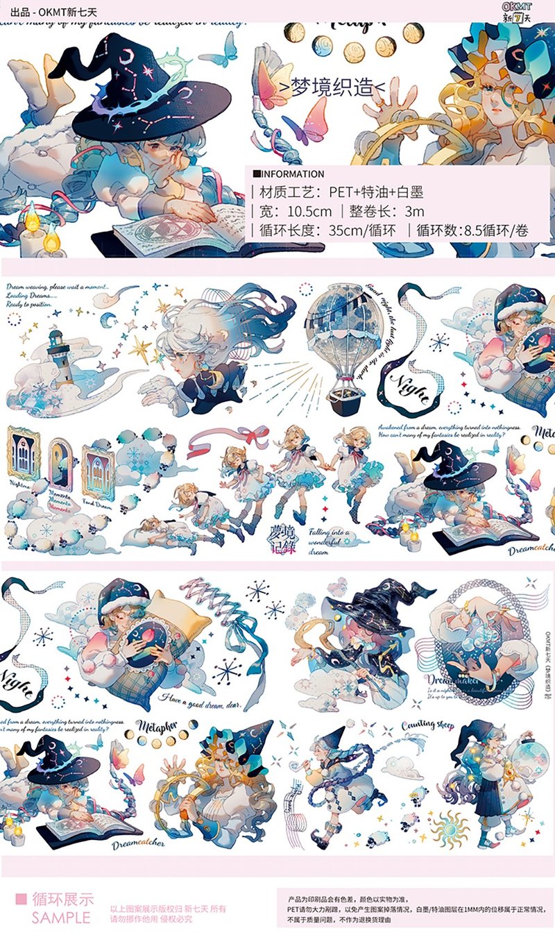 黃皮桑X新七天原創流麻咕卡貼紙PET手帳手賬膠帶 夢境織造 特油 - 紙膠帶/和紙/PET - 塑膠 藍色