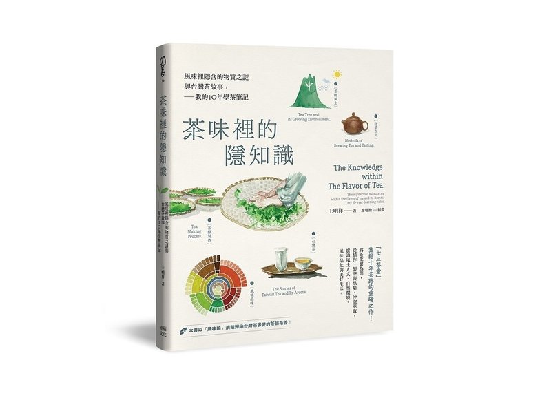 The Knowledge within The Flavor of Tea-Chinese Version ONLY - Indie Press - Paper White