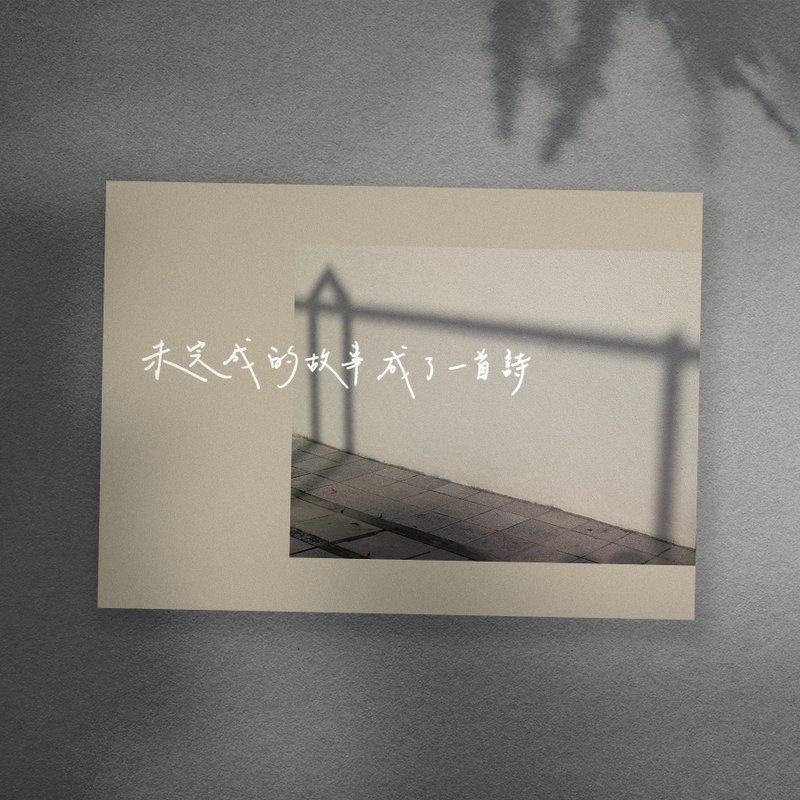 【Handwritten postcards in the city】The unfinished story becomes a poem - การ์ด/โปสการ์ด - กระดาษ สีน้ำเงิน