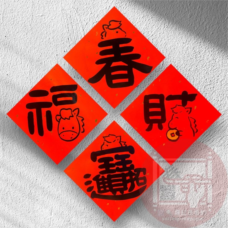2026 馬年創意手寫春聯  一組四入 - 紅包袋/春聯 - 紙 紅色