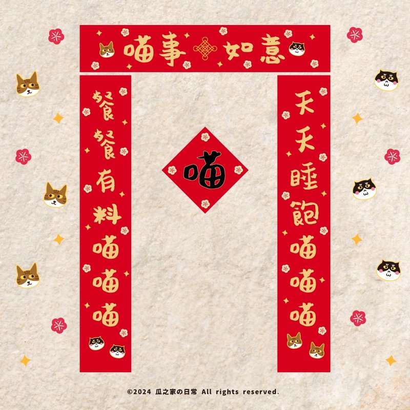 Guajia Gate Spring Festival Couplets (Upper and Lower Couplets/Horizontal Couplets/Four Square Couplets) Four-piece Couplet - Chinese New Year - Paper Red