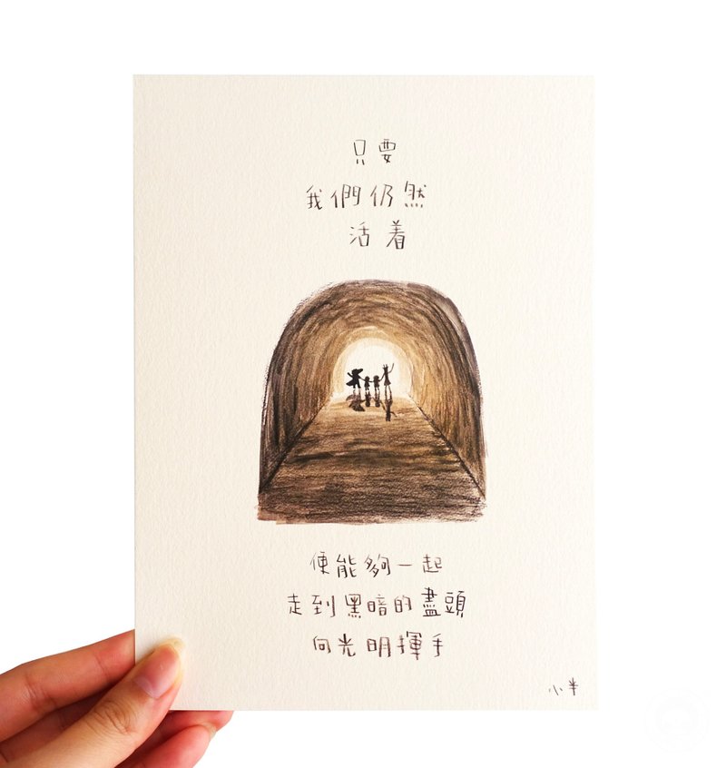 35. 小半畫 - 隧道 - 卡片/明信片 - 紙 