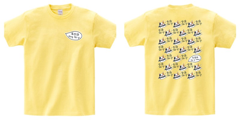 棉．麻 帽T/大學T 黃色 - 台語貓 • 講台語 • T-shirt (雙面) • 粉黃色