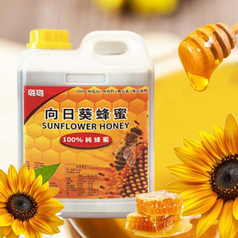 向日葵蜂蜜【100%純蜂蜜/居家料理/午茶點心好幫手/伴手禮】 - 蜂蜜/黑糖 - 新鮮食材 