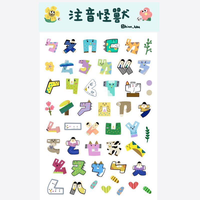 注音怪獸 注音符號 數字怪獸 原創貼紙 可愛 插畫 - 貼紙 - 紙 多色