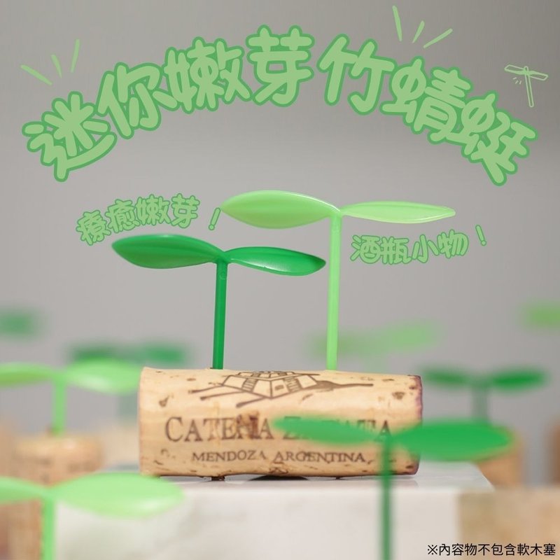 Mini sprout bamboo dragonfly (8 pieces) - Other - Other Materials 