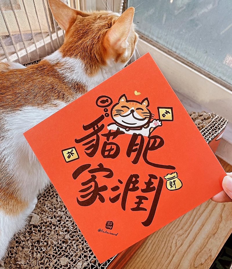 New Recommendation [Maofeijiarun Red Packet Spring Couplet Set] Exclusive for Cat Lover - ถุงอั่งเปา/ตุ้ยเลี้ยง - กระดาษ สีแดง