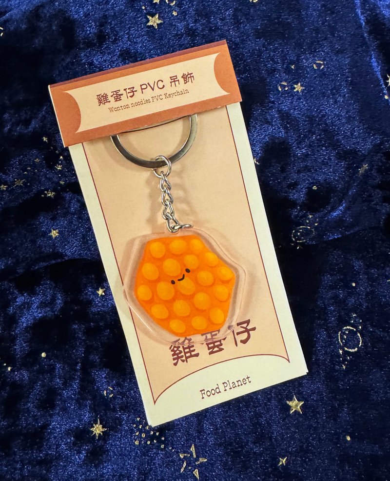 Hong Kong style Egg Waffles keychain - ที่ห้อยกุญแจ - พลาสติก สีส้ม