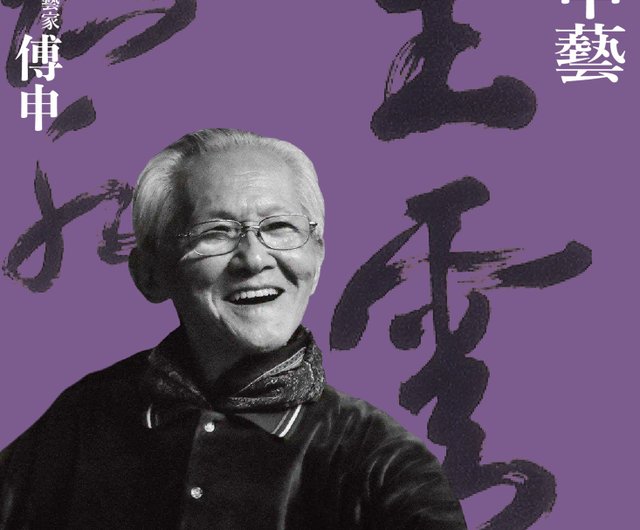 台湾シニア書道家 - ビデオドキュメンタリーアルバム - ショップ