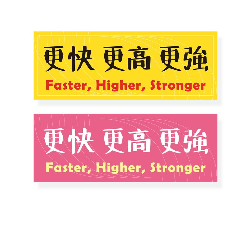 (Higher, faster and stronger) Li-good-waterproof sticker, luggage sticker-NO.126 - สติกเกอร์ - พลาสติก สีเหลือง