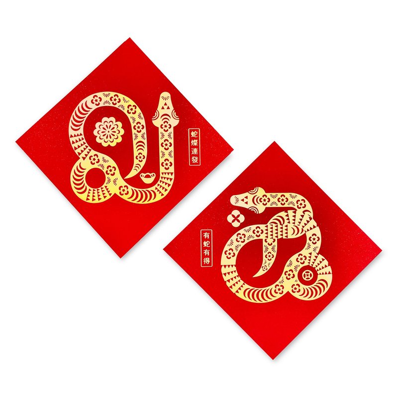 Prosperous Snake Spring Festival Couplets - ถุงอั่งเปา/ตุ้ยเลี้ยง - กระดาษ สีแดง