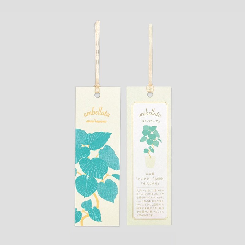 Hakuoshi Botanical Bookmark – Ficus Umbellata - ที่คั่นหนังสือ - กระดาษ สีเขียว
