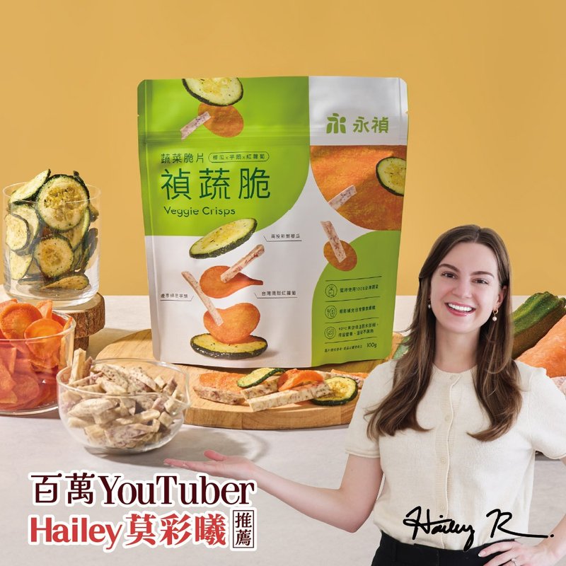 【永禎】禎蔬脆 | 蔬菜脆片 - 櫛瓜/芋頭/紅蘿蔔  全素 素食 - 零食/點心 - 新鮮食材 綠色