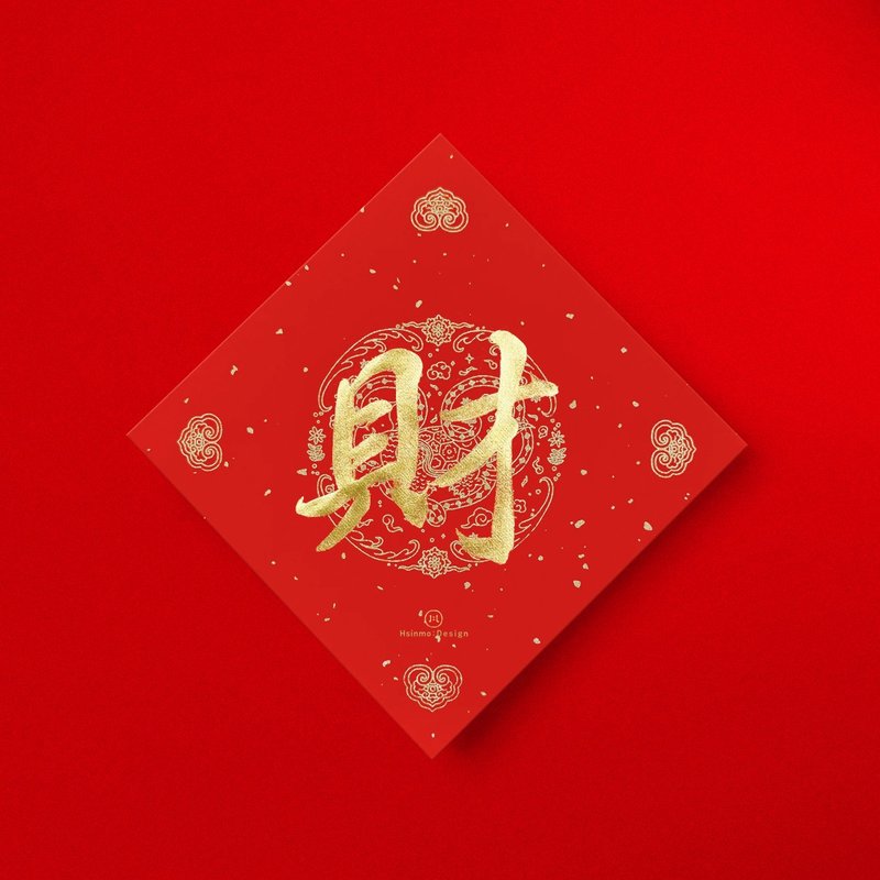 Regular script [wealth] handwritten Spring Festival couplets in gold ink calligraphy 2025 Year of the Snake New Year Good Luck and Wealth Bringing Gifts - Chinese New Year - Paper Red