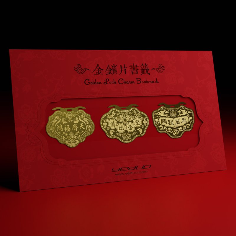 金鎖片書籤-鵬程萬里/鴻福齊天/情比金堅(3入組) - 書籤 - 銅/黃銅 金色