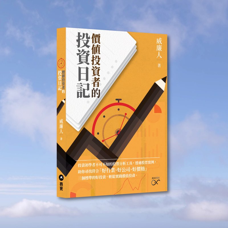 威廉人_價值投資者的投資日記_港澳限定 - 刊物/書籍 - 紙 橘色