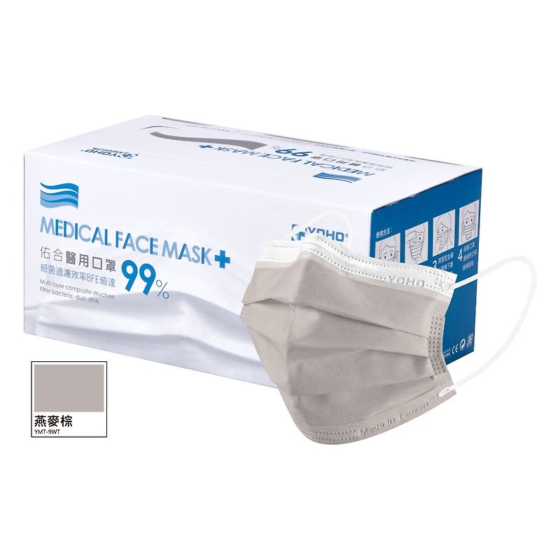 Yousheng Adult Medical Mask (Classic White Side) Oatmeal Brown 50pcs - Face Masks - Other Materials Khaki