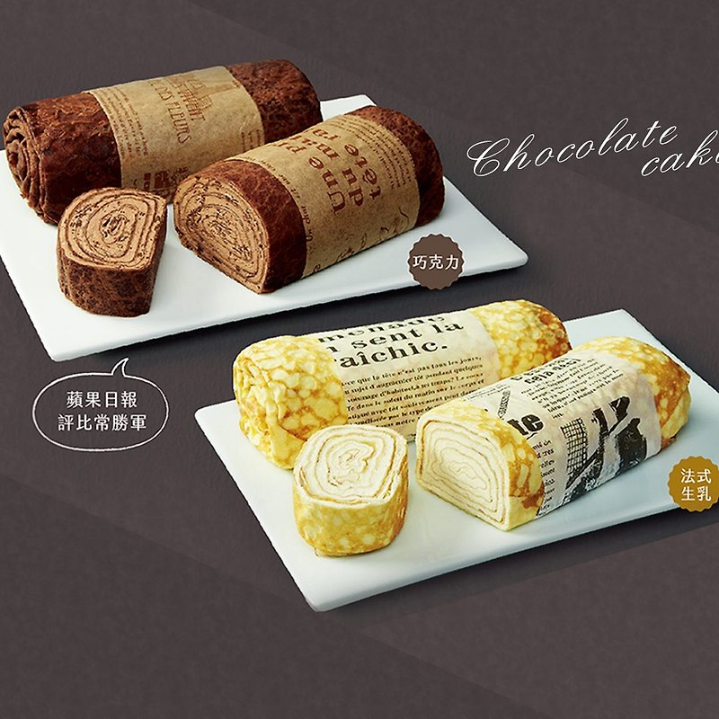 Ai Bosuo [French (raw milk / chocolate) Melaleuca roll] 1 into the News gold probe enthusiastic recommendation - เค้กและของหวาน - วัสดุอื่นๆ สีนำ้ตาล