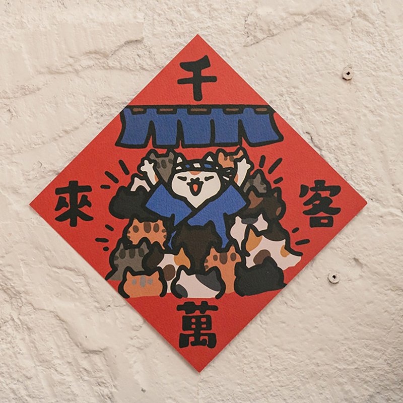 千客萬來【HitoCat 吉豆貓】春聯 揮春 斗方 伴手禮 利是封 - 紅包袋/春聯 - 紙 紅色