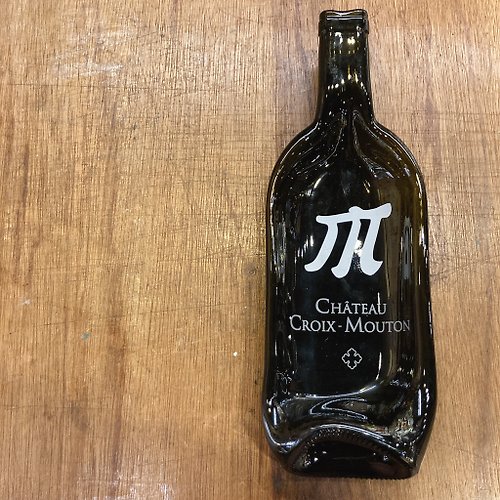 Flat Wine Bottle Art 瓶瓶禮 限量 特優級法國波爾多十字木桐堡黑標 珍藏紀念酒瓶盤 收納盤