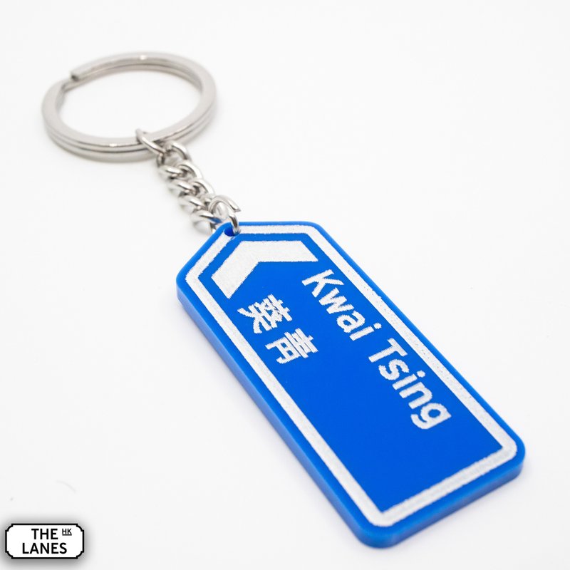 Hong Kong road sign Kwai Tsing keychain - ที่ห้อยกุญแจ - พลาสติก ขาว