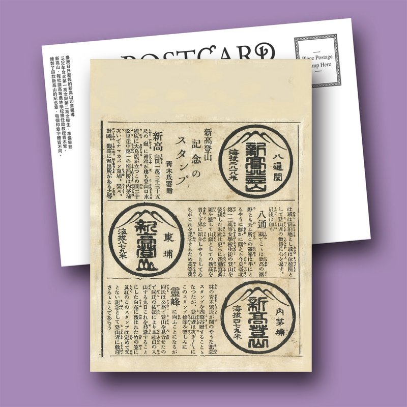新高山印章明信片 - 卡片/明信片 - 紙 卡其色