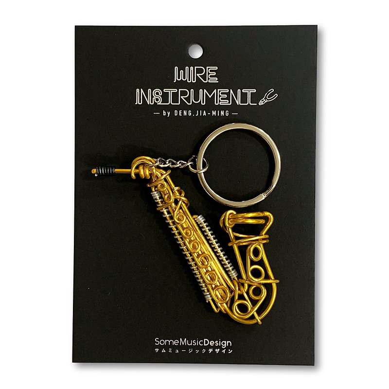 【薩克斯風】樂器鋁線吊飾 - 鑰匙圈/鎖匙扣 - 鋁合金 金色