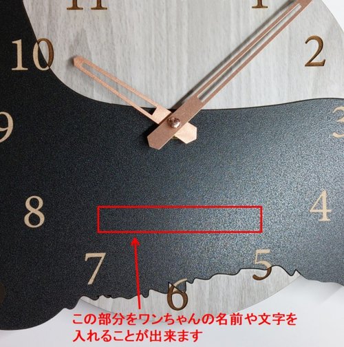 期間値下げ3000円引き 名入れ ワンちゃん はみ出し壁掛時計