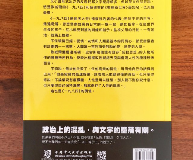 一九八四/ 喬治.歐威爾(George Orwell) 著、劉紹銘譯- 設計館香港中文