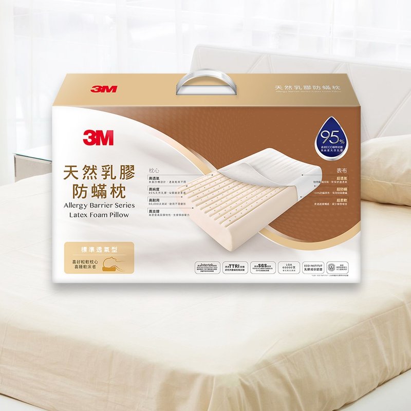 3M 天然乳膠防蹣枕-標準透氣型 - 寢具/床包 - 乳膠 白色