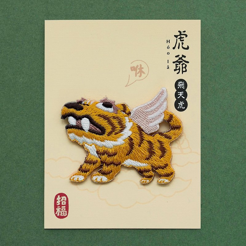 New product Lord Tiger - Flying Tiger has blessings with you!!! - Badges & Pins - Thread Orange