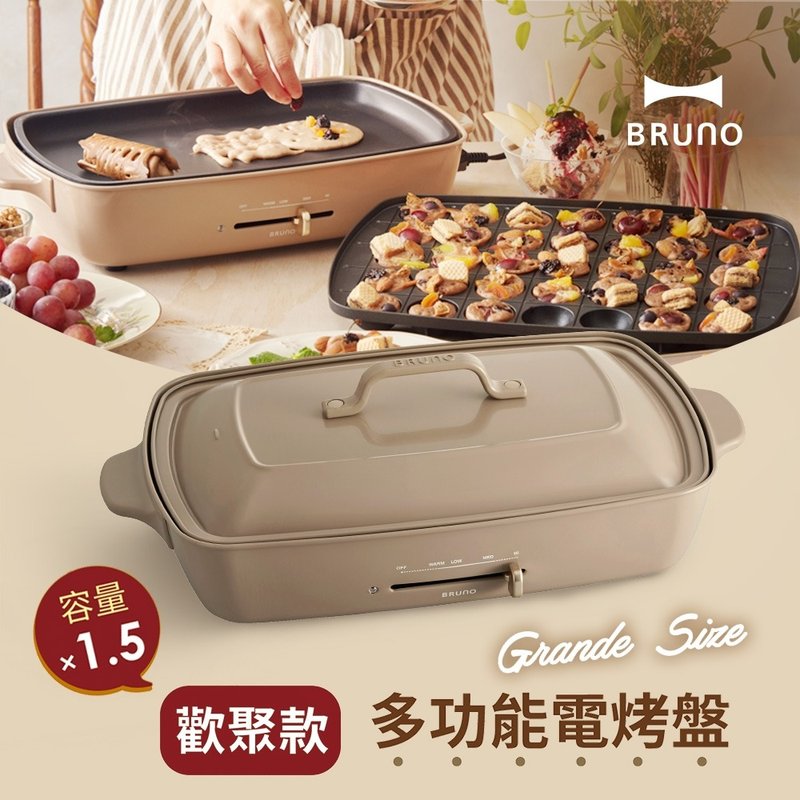 Hot Pot BBQ MustHave BRUNO MultiFunction Electric Grill (Milk Brown