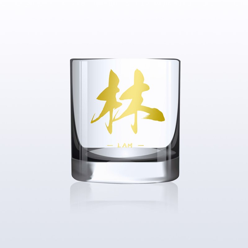 生日禮物|雕刻姓氏威士忌杯 客製化結婚禮物 刻字酒杯 文字雕刻 - 酒杯/酒器 - 玻璃 