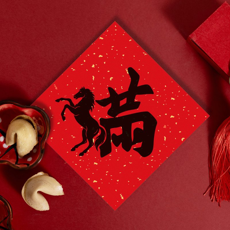 馬年斗方春聯【美滿馬】 - 利是封/揮春 - 紙 紅色