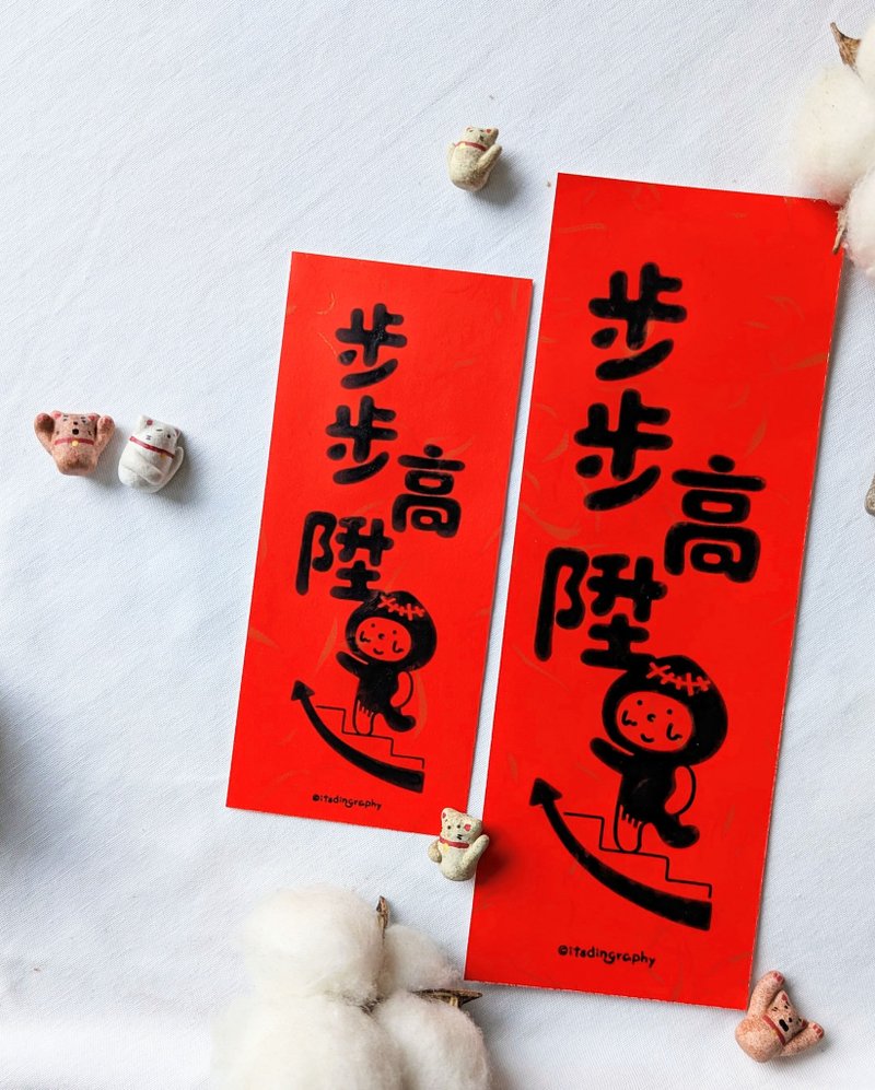 Promoting to a Higher Position / BuJai FeiChun - Chinese New Year - Paper Red