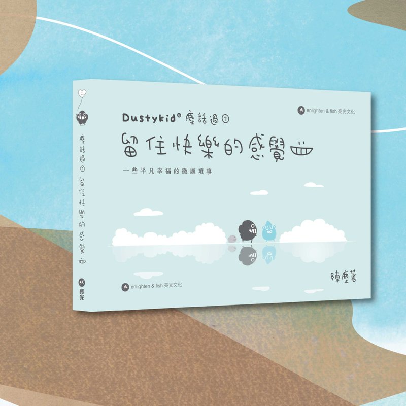 Dustykid_塵話過7 留住快樂的感覺_港澳限定 - 刊物/書籍 - 紙 綠色