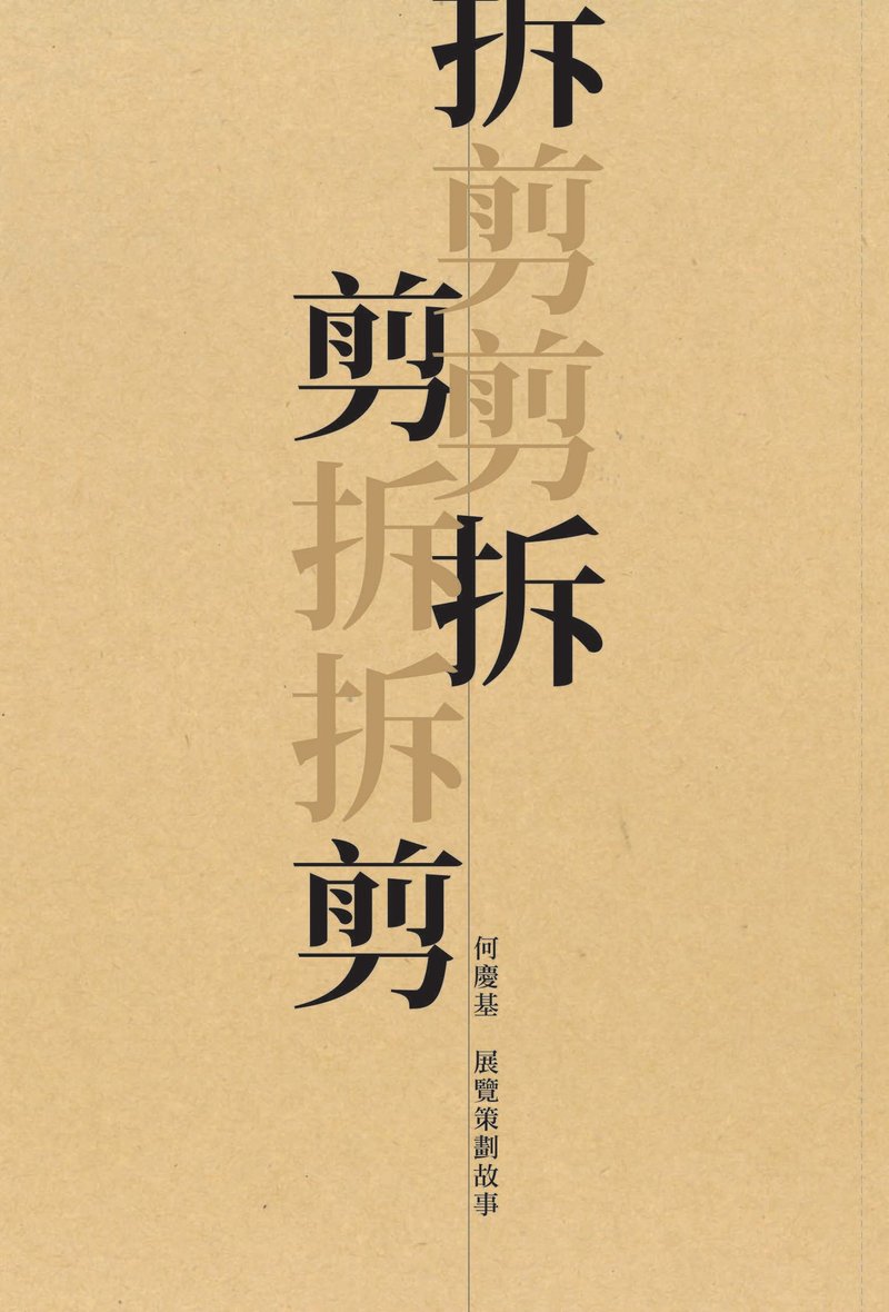 拆拆剪剪 - 刊物/書籍 - 紙 卡其色