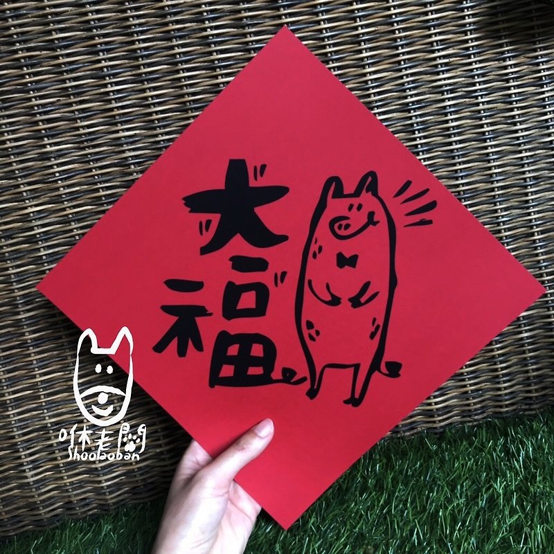 Dafu Pig Spring Festival - ถุงอั่งเปา/ตุ้ยเลี้ยง - กระดาษ 