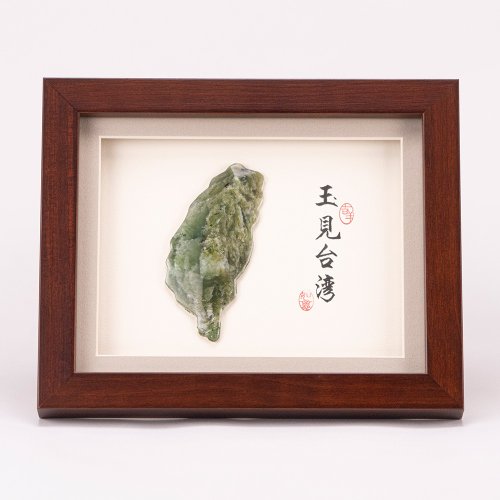 鹿港窯 禮品館 玉見臺灣(桌上型)立體圓雕畫S│臺灣玉│送外賓首選│母親節禮盒
