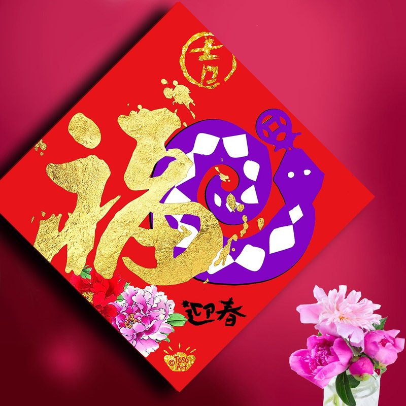 2025 Year of the Snake Spring Couplets  福| Big Spring Couplets for good luck - Chinese New Year - Paper Red